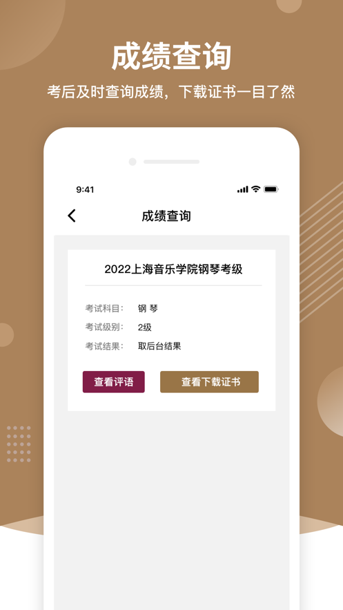上音考级app下载