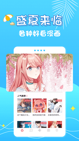 修修漫画 首页登录入口
