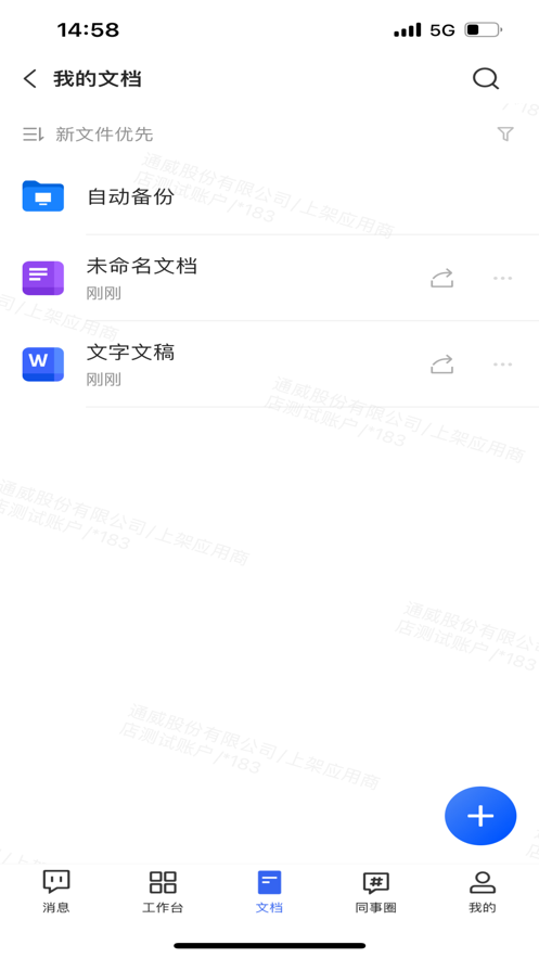 i通威2.0APP官方免费下载