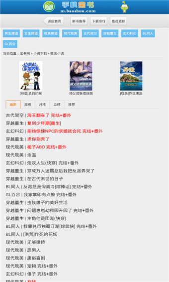 宝书网TXT免费