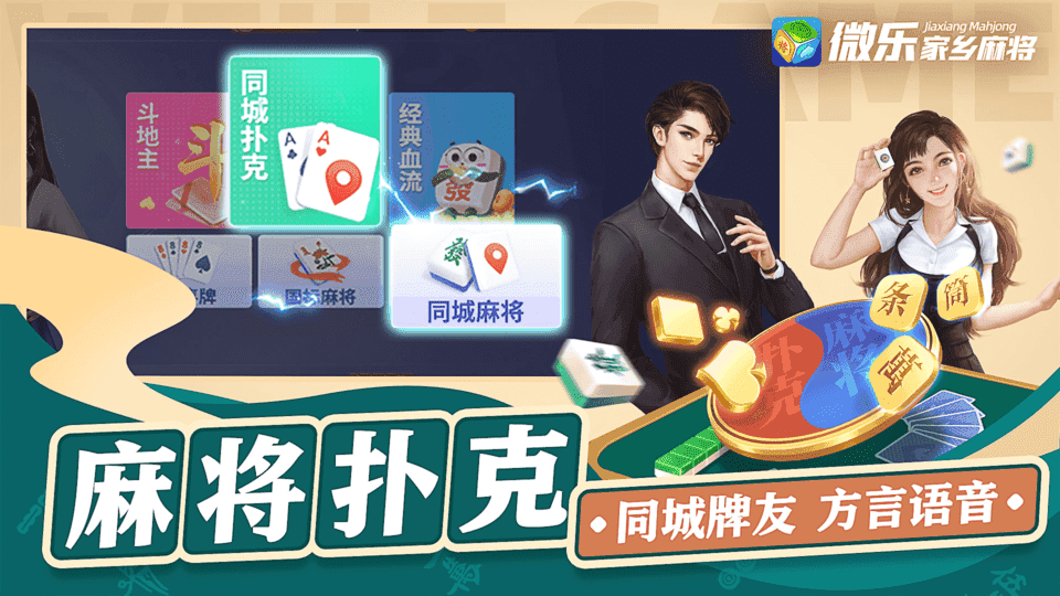 微乐家乡麻将开挂器