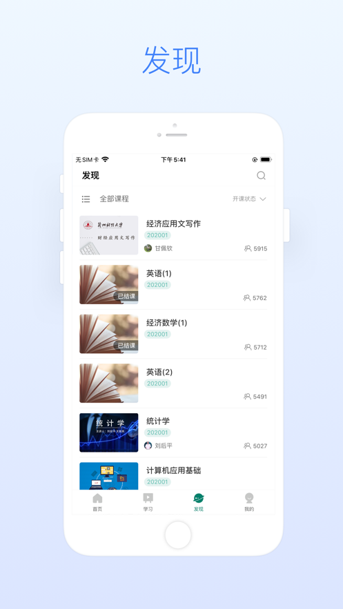 广财慕课app