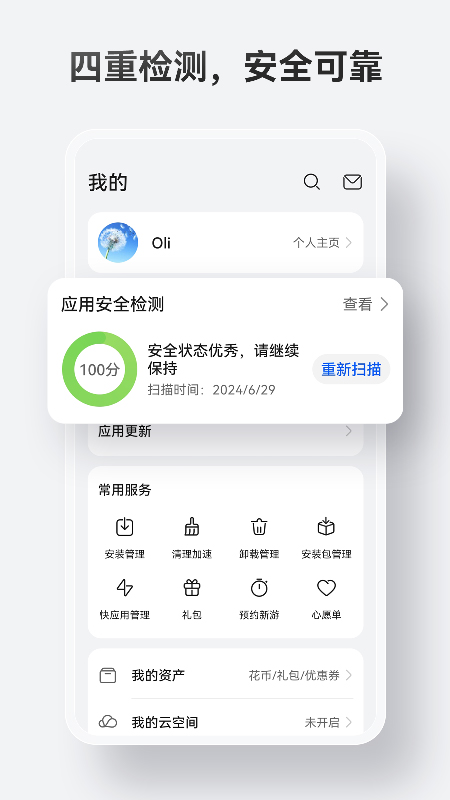华为应用商店app(华为应用市场AppGallery)