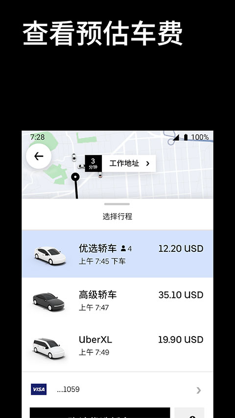 Uber优步打车软件