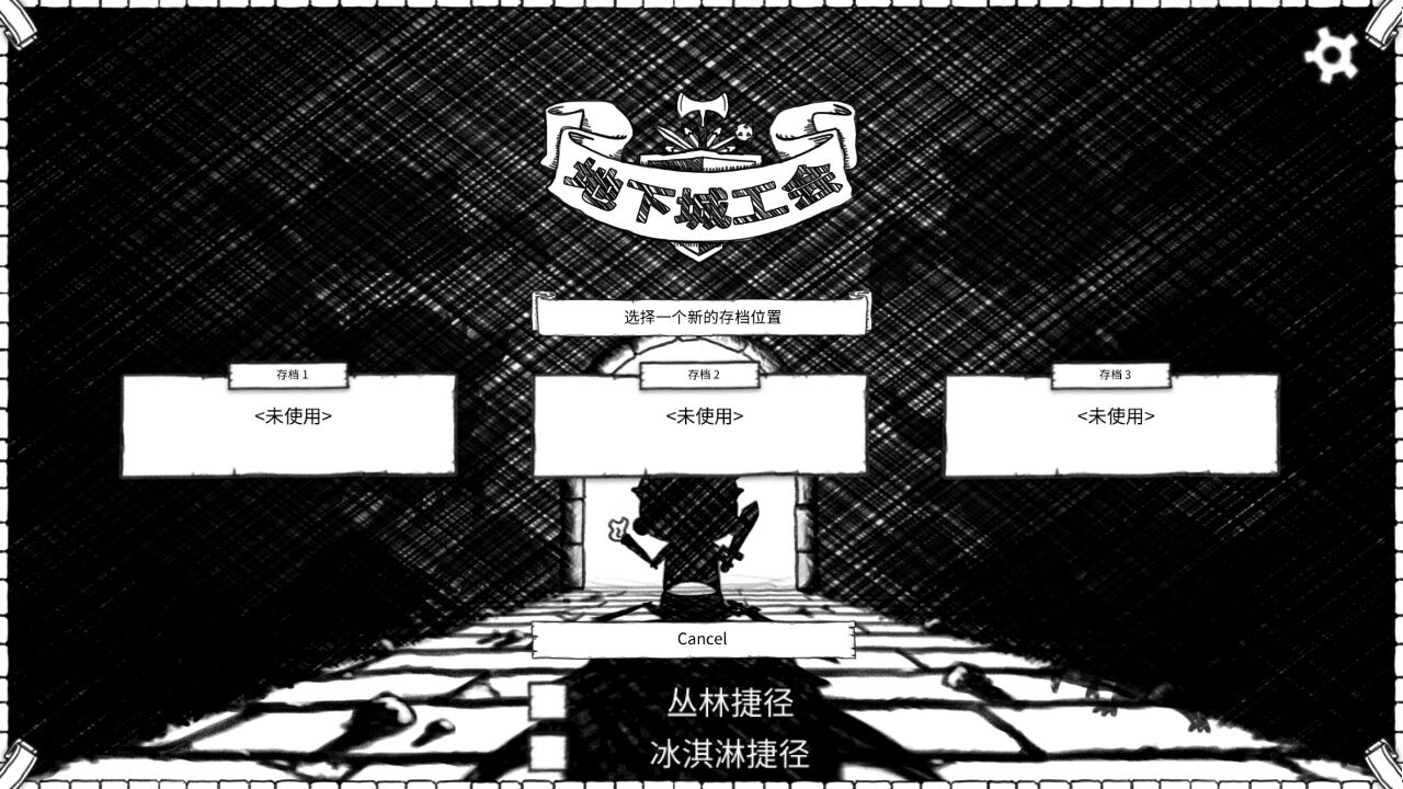地下城工会 3DM汉化版