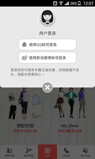 衣橱管家