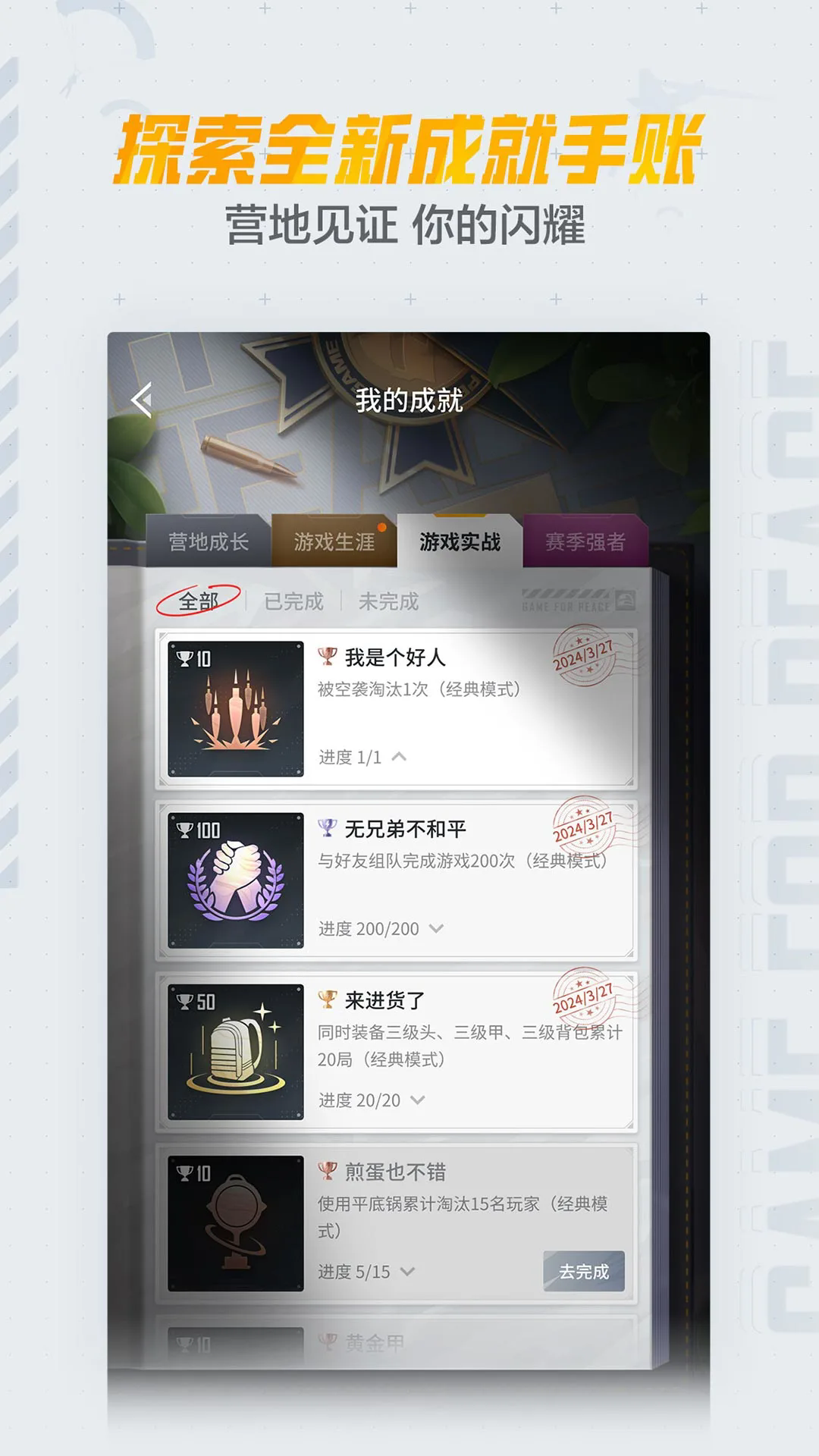 和平营地下载安装2026最新版