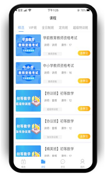 文亮网课