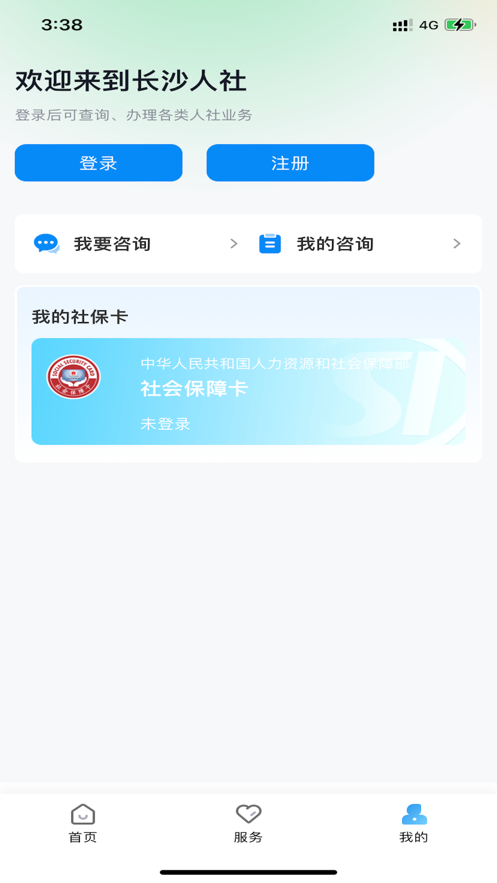 长沙人社app下载官方