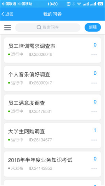 问卷星app 问卷星app