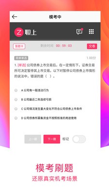 职上