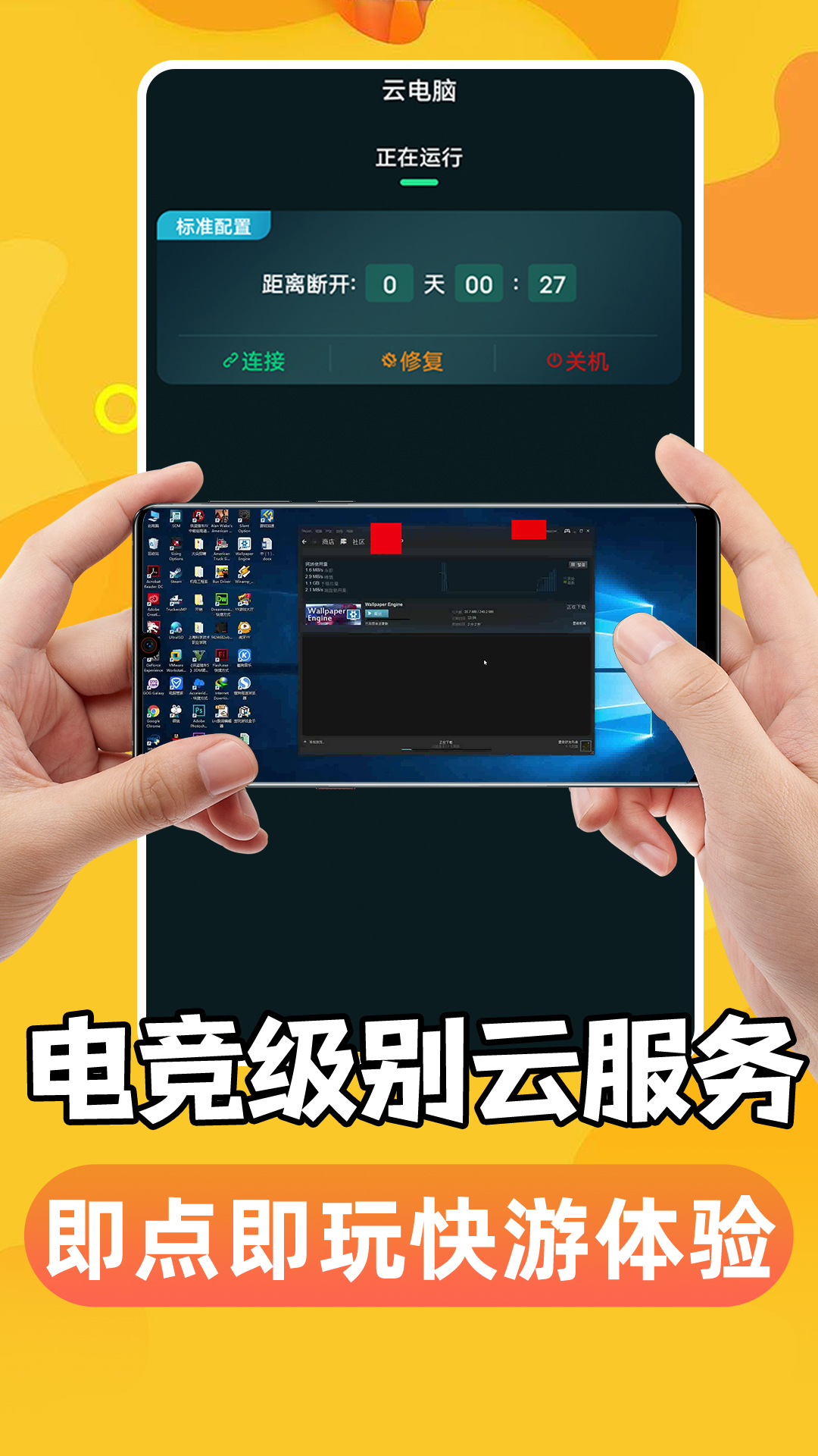 手机掌上云电脑下载安装