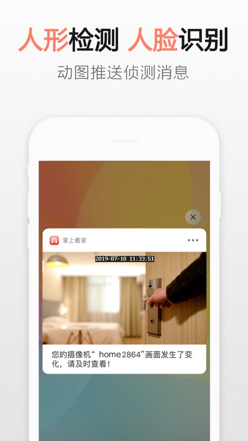 掌上看家观看端下载安装