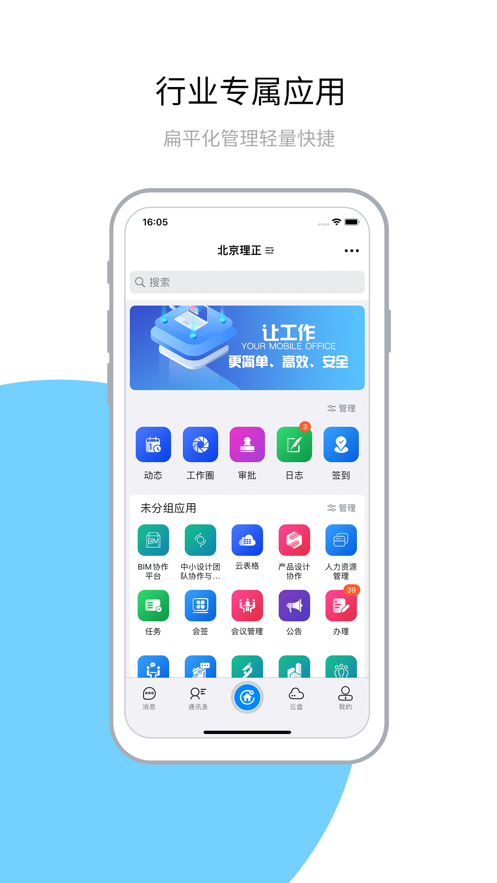 建设云app下载
