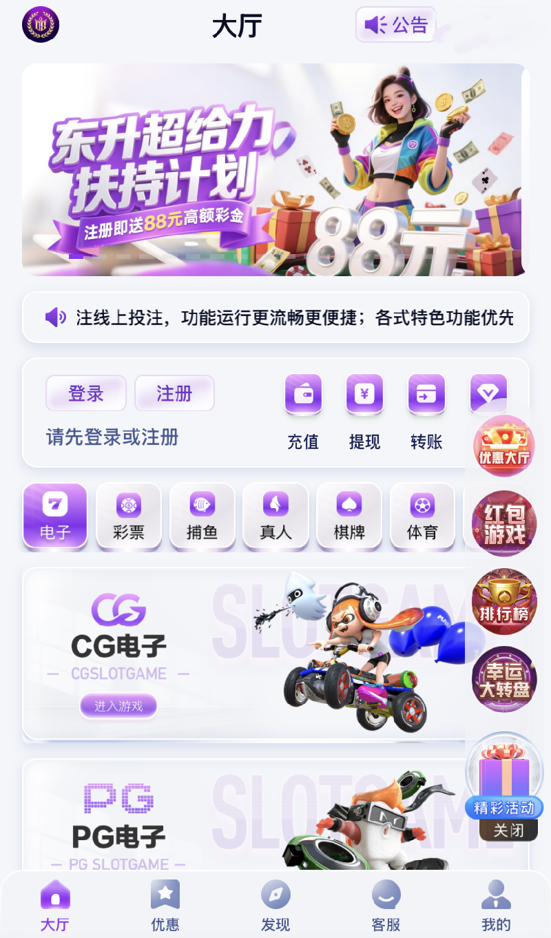 东升国际pg游戏官网版