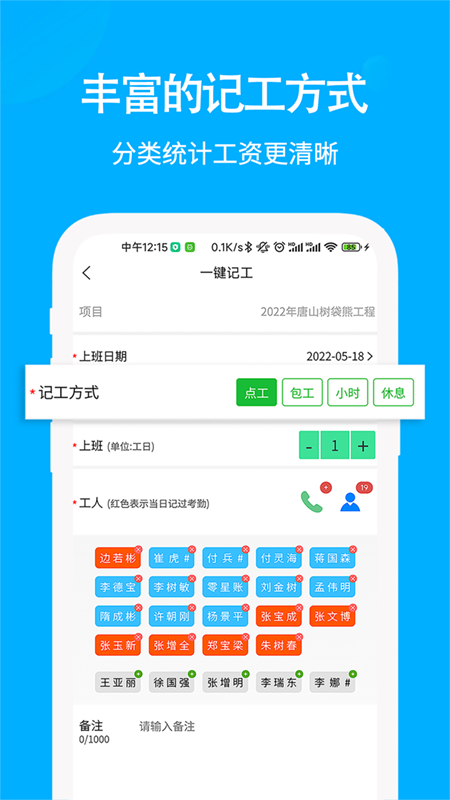 工地考勤记工app