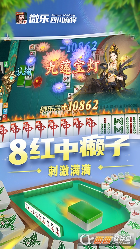 微乐四川麻将app