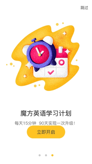 英语魔方秀app官方版 英语魔方秀app官方版