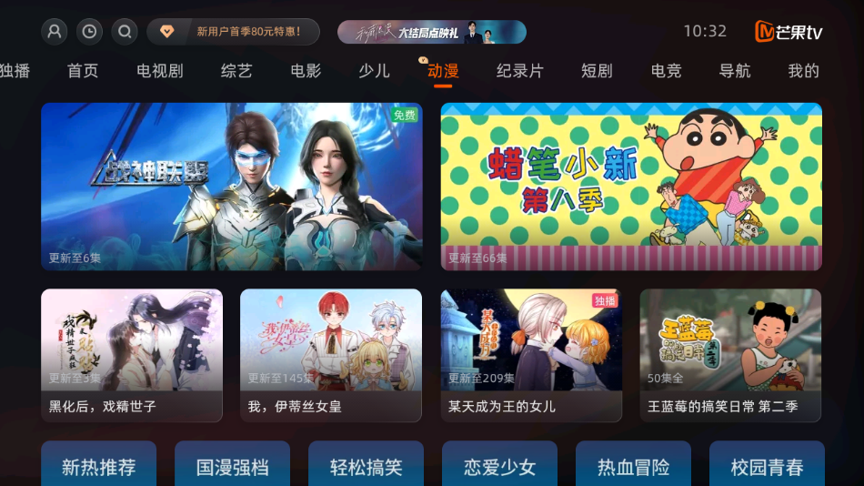 芒果TV电视版app下载