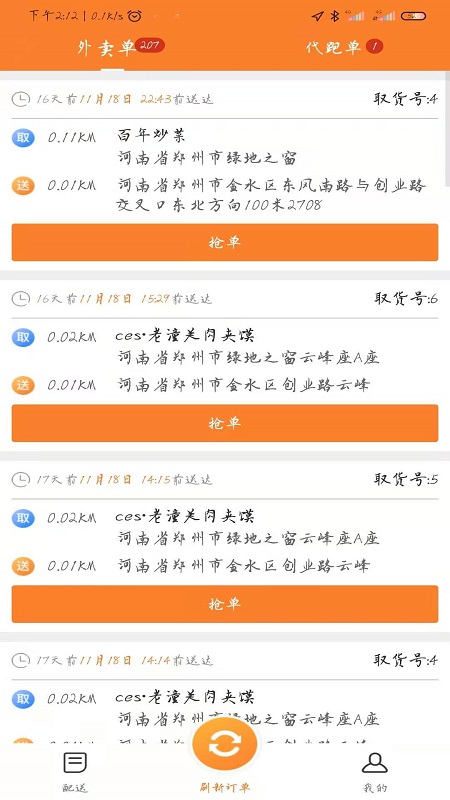 小镇外卖骑士端下载
