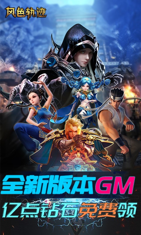 风色轨迹