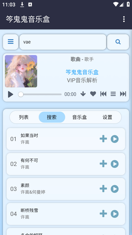 笒鬼鬼音乐盒