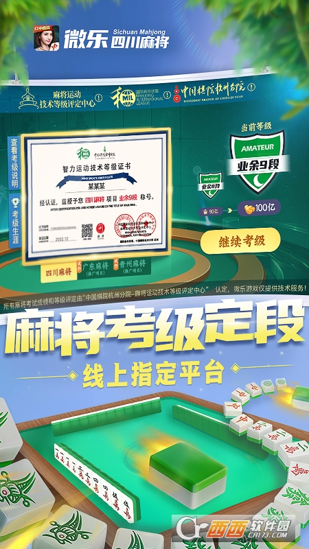 微乐四川麻将app