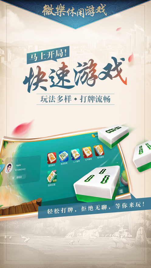 微乐麻将免费挂手机软件