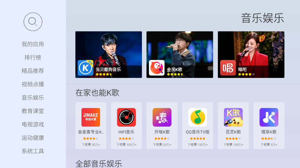 当贝市场极速版电视版安装包apk