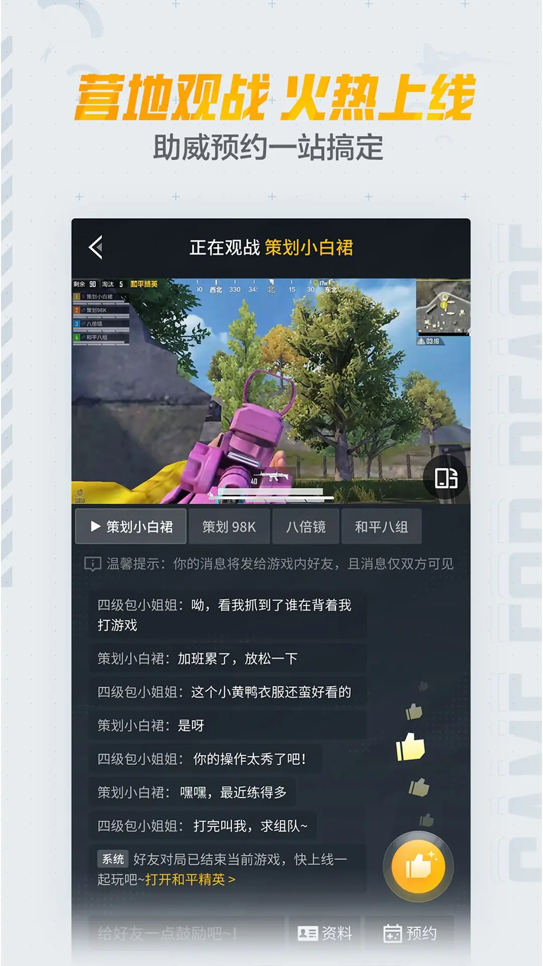 和平营地下载安装2026最新版