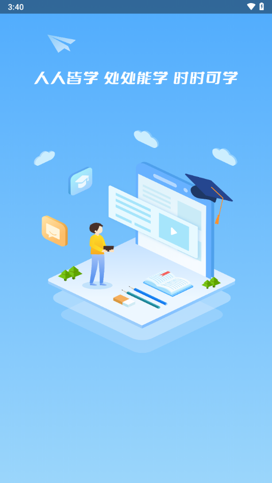 微校随申学APP
