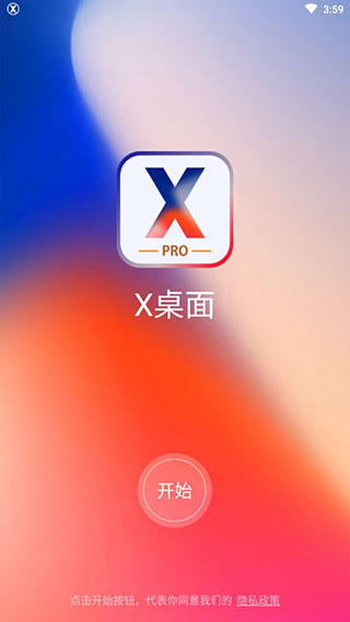 x桌面 安卓变苹果永久版