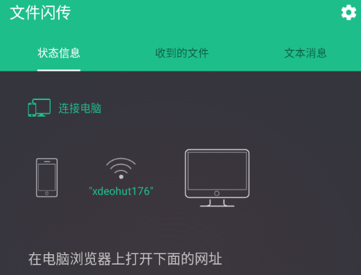 文件闪传app