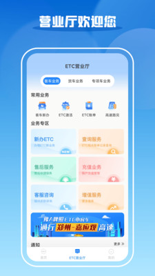 车e兴etc下载安装