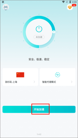 闪电加速器 1.5.2 安卓版