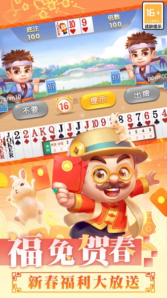 天天斗地主(真人版)