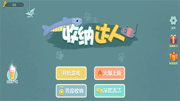 收纳达人最新版