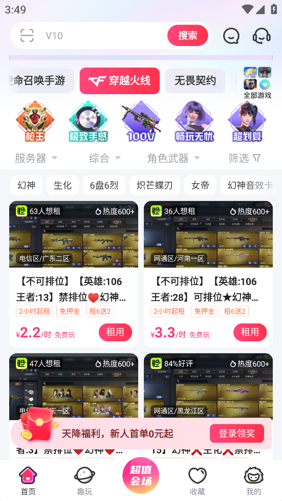 穿越火线租号玩app