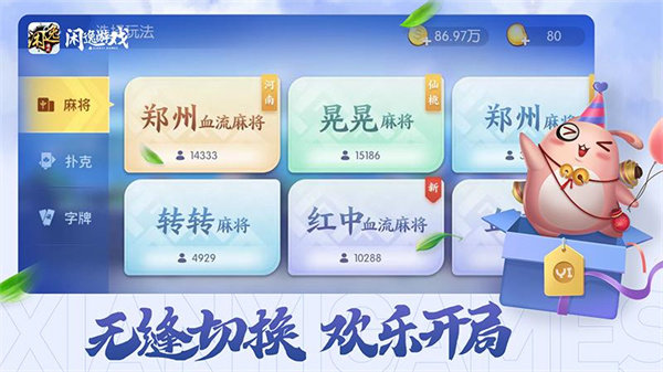 心悦麻将官方版完整版