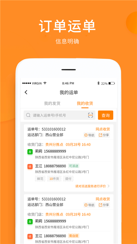 云聚物流下单app