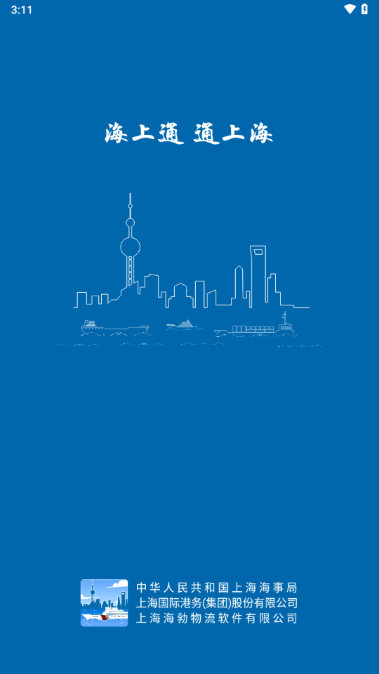 上海海上通app下载官方
