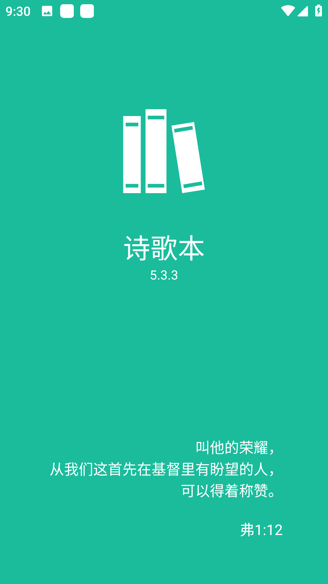 诗歌本app安卓版