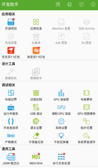 开发助手app下载 开发助手app下载