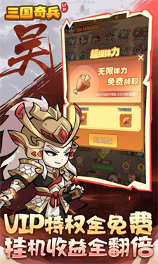 三国奇兵手游