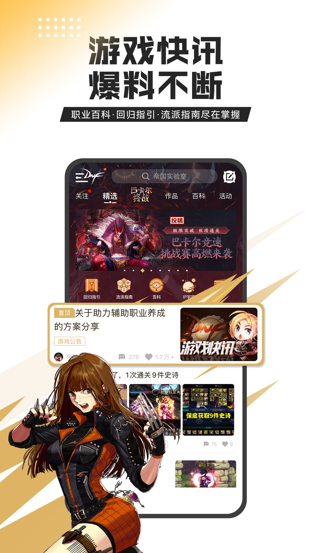 DNF助手官方下载安装