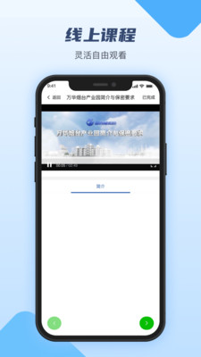 万华客户培训平台app