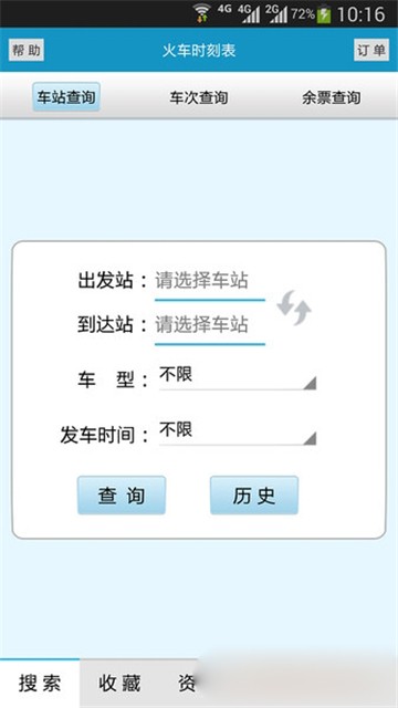 火车时刻表查询2023