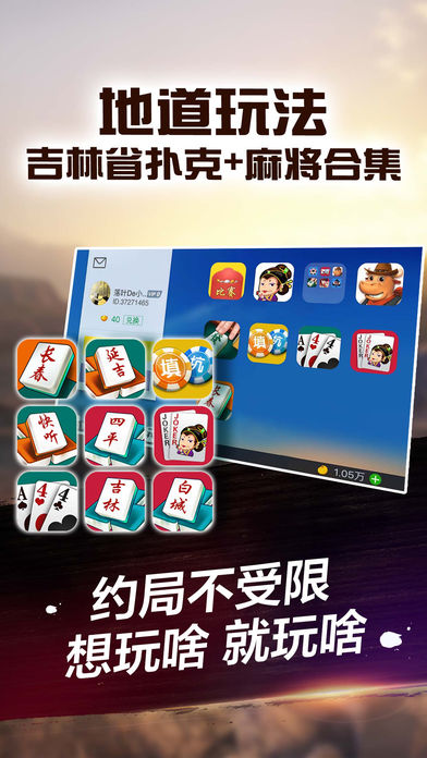 微乐吉林白山麻将
