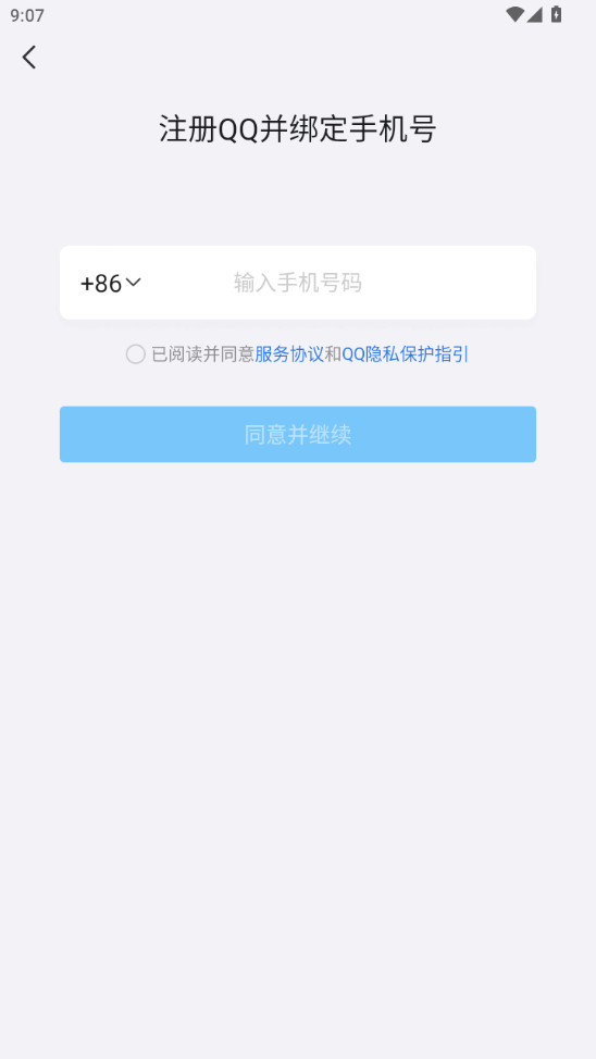 qq轻聊版