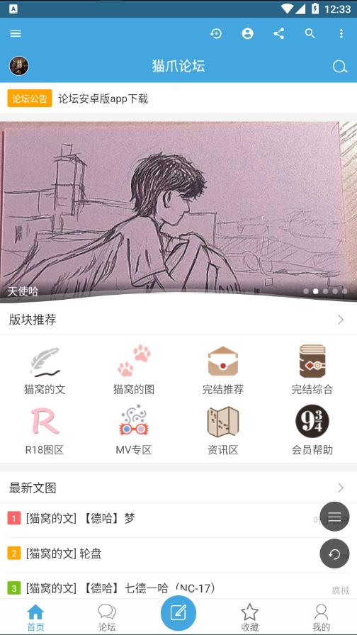 猫爪论坛app官方下载